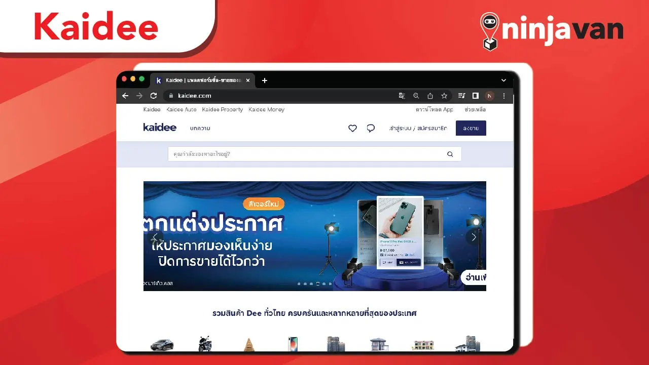 เว็บขายของออนไลน์ Kaidee